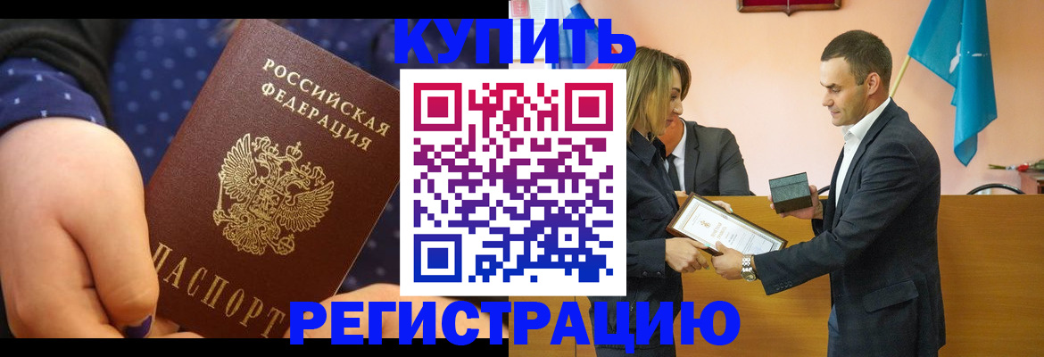 прописка 2025 в Курской области