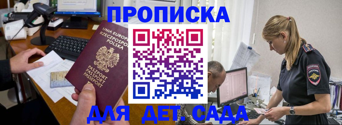 временная регистрация купить в Курской области