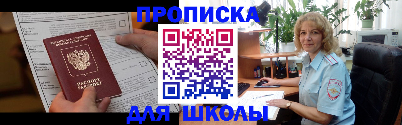 регистрация для школы в Курской области