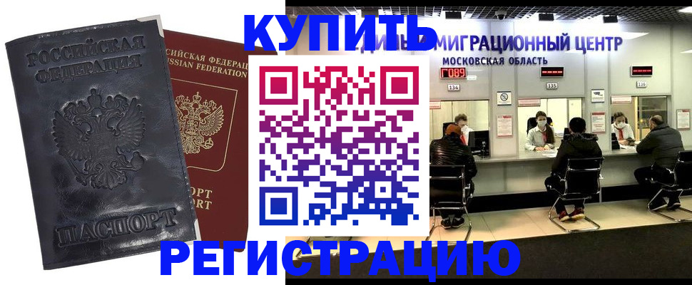 прописка иностранных граждан в Курской области