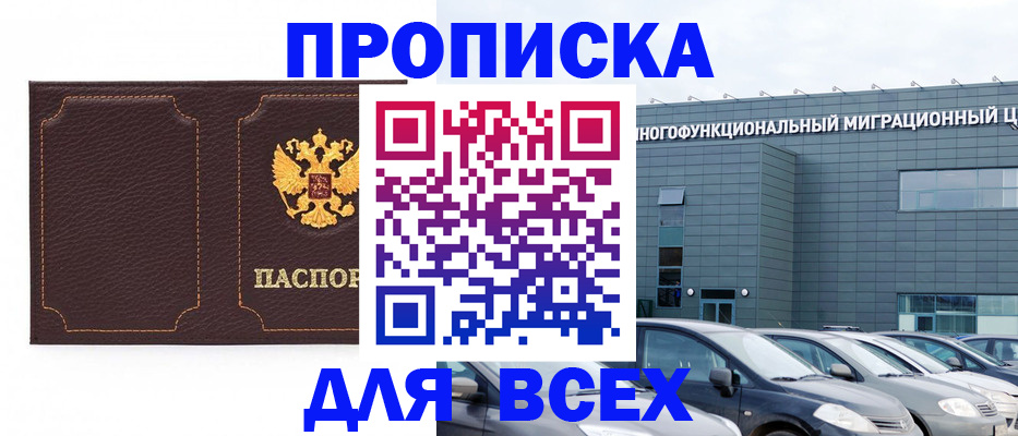 прописка 2025 в Курской области