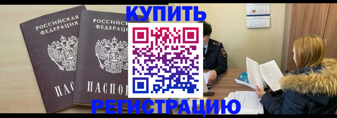 прописка для кредита в Курской области